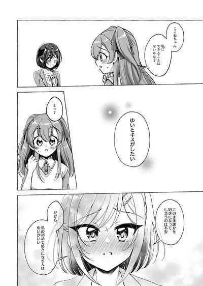 "Yui, watashi Kokuhaku sarechatta"