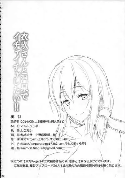 (Reitaisai 11) [Tonpuuratei (Saemon)] Iku-san to Onsen de Ichaicha Shitai!! | I Want to Flirt With Iku-san at the Hot Spring!! (Touhou Project) [English] {doujin-moe.us}