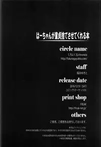 (C91) [Chronicle (Fukunaga Yukito)] Haa-chan ga Doutei Sutesasete Kureru Hon | A Book where Ha-chan’s gonna relieve me of my virginity! (Mahou Tsukai Precure!) [English] [Pedy]