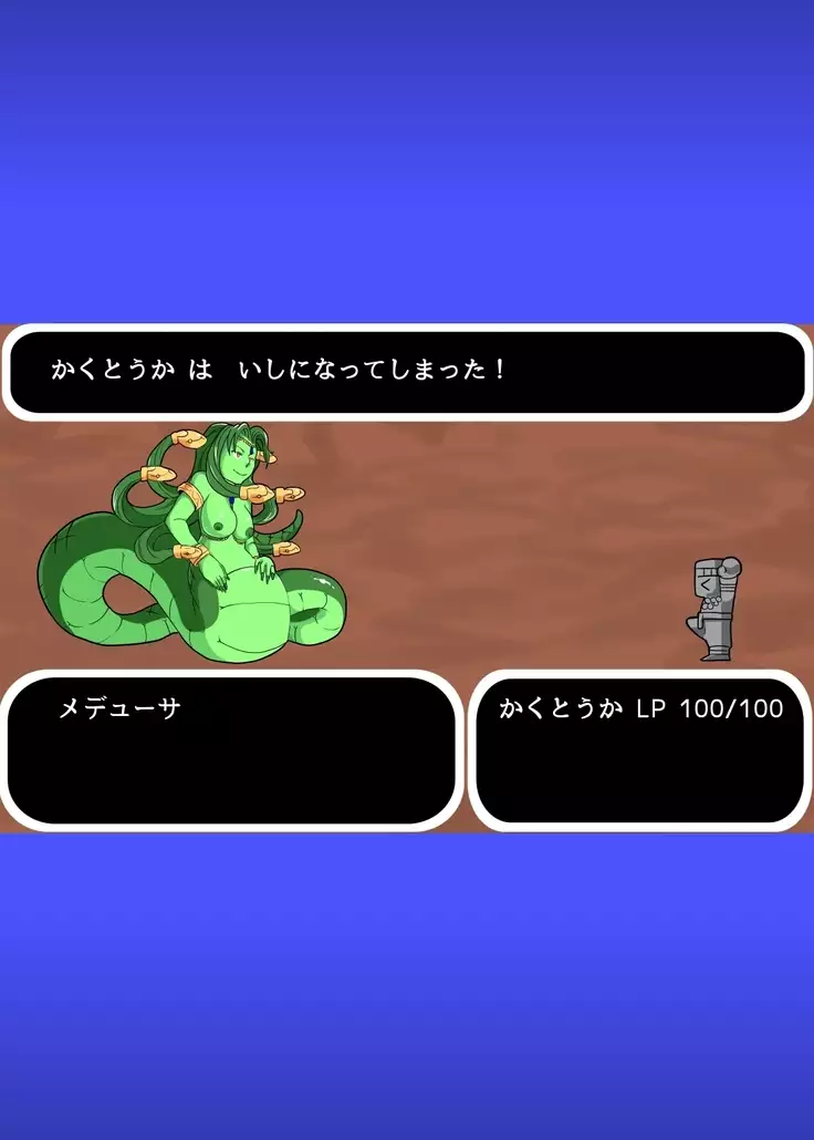 Kakutouka wa Ishi ni Kaerare Medusa no Omocha ni Sareta!