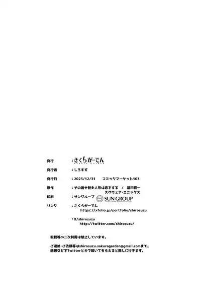 Hokomi 0 Yen Gyaku NTR Haishin Gokko Cosplayer 2+1 | Fucking Two Cosplayers for Free as We Pretend We’re Streaming a Cucking Session