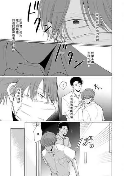 [Sango Mitsuru] Mask Danshi wa Koishitakunai no ni | 口罩男子明明不想谈恋爱 Ch. 1-10+番外 完结 [Chinese] [拾荒者汉化组] [Digital]