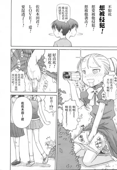 Koigataki Tettei Haijo Shugi | 恋敌彻底排除主义