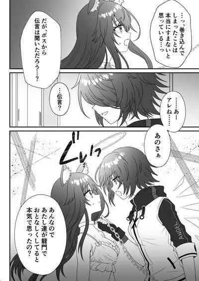 [Arche d'espoir (Chiwa)] Atashi no Kawaii Ookami-chan (Arknights) [Digital]