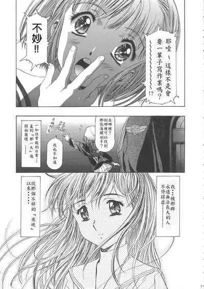 (C68) [Henreikai (Kawarajima Koh)] Sakura Ame Wide ban ~Tomoyo no Nagaiyoru~ 第一夜 (Card Captor Sakura) [霸宋漢化]