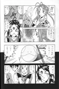 (C52) [BREEZE (Various)] Breeze II -Wish- (Ah! Megami-sama / Oh! My Goddess!)