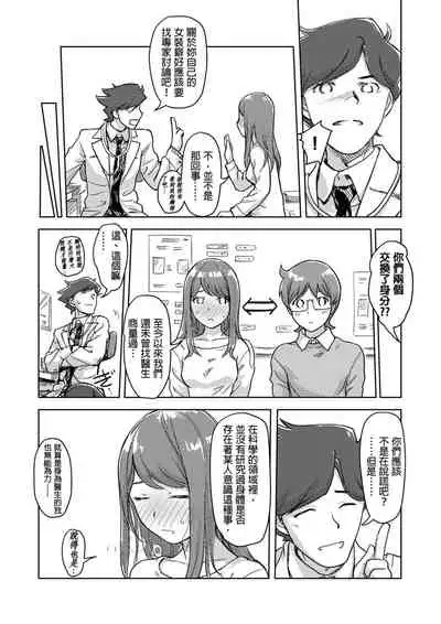 [Xiaowoo] Kaikan Change ♂⇔♀ ~Hajimete wa Onna no Karada de~ | 快感交換♂⇔♀～女體初體驗～ Ch. 1-15 [Chinese] [Digital]