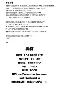 (C82) [Magono-Tei (Carn)] Akai Kayumidome (Ano Natsu de Matteru) [English] [CGrascal]