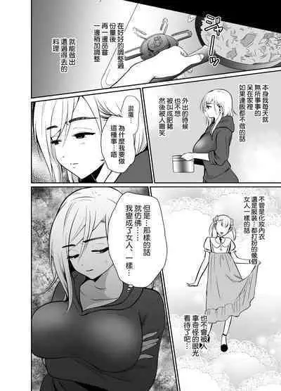 [Kinokko (Taguchi Monyata)] Uwakisyou no Otto ni Seitenkan Kusuri o Nomase Tsuzuketa Kekka 2 | 給喜歡出軌的丈夫一直喝性轉換藥物後的結果2 [Chinese]