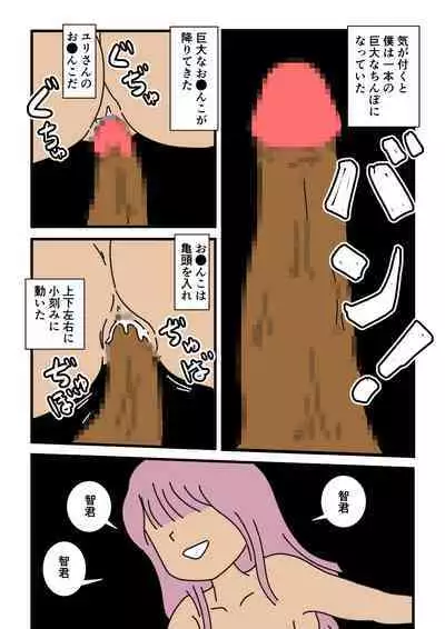 [Kurozume Fuuta] Mob-kao no Koushoku Danchizuma-tachi 6 Hebimaki Shimai Yui to Yuri