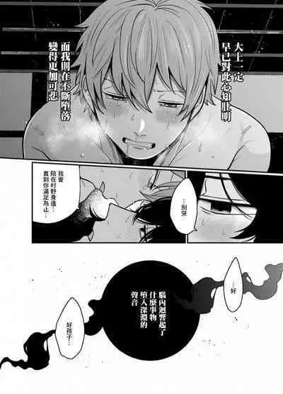 Iyagaru Anta no Kao ga Mitai | 想看你露出厌恶的表情 1-2