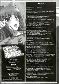 (C74) [Mahirutei (Izumi Mahiru)] Horon Hororon (Ookami to Koushinryou [Spice and Wolf]) [English]
