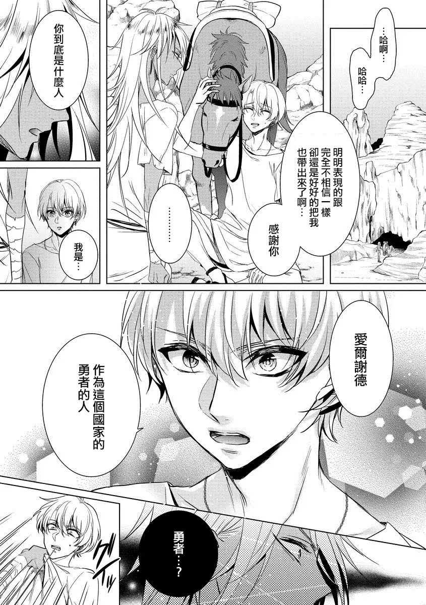 Kyououji no Ibitsu na Shuuai ~Nyotaika Knight no Totsukitooka~ 1 Ch. 1-5