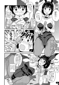 (C84) [Akuma no Ehon Hakushu Dan (A-10, Uo)] Penibato! (Yotsuba&!)