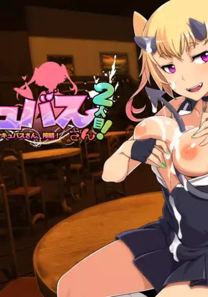 Succubus of the tavern 2