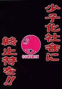 (C72) [Yuugai Tosho Kikaku (Satochizu, Tanaka Naburu)] Shuudan Boukou Kyousei Jutai (Zero no Tsukaima)