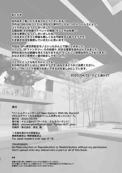 [nul_Neverland (Navier Haruka 2T)] Harem de NEWGAME+!! ~VR Eroge de Ittara Mirai wa Harem Sekai ni Natte Ita!? - New Game With My Harem!![Chinese]【不可视汉化】