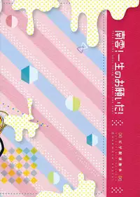 (brilliant days 2) [PHkengai (Takaoka Nanaroku)] Nagumo! Isshou no Onegai da! - This Is The Only Thing I'll Ever Ask You! (Ensemble Stars!) [English] [Anzu]