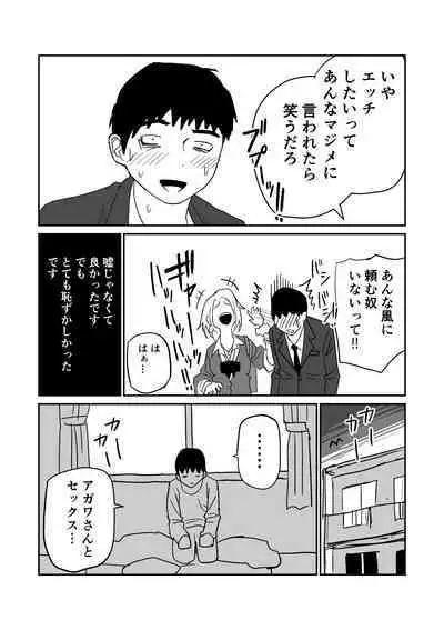 女子高生のエロ漫画