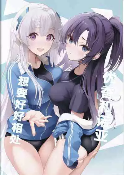 Yuuka to Noa to Nakayoku Shitai