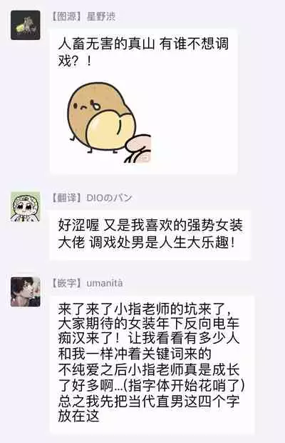 Manin Densha to Kimi | 满员电车与你 Ch. 1-3