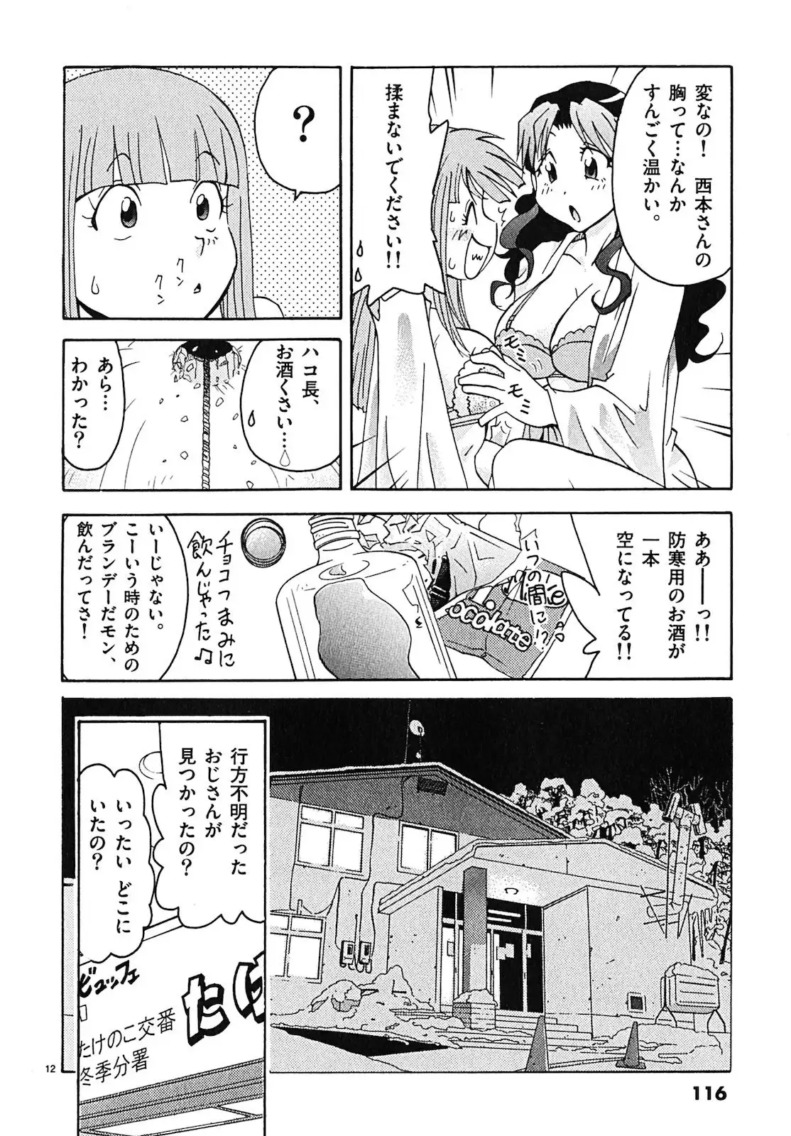 harajuku takenoko kouban 3