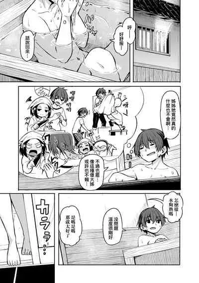 [Hardboiled Yoshiko] Oshikake Sun Shower | 不請自來狐嫁太陽雨 [Chinese] [Digital]