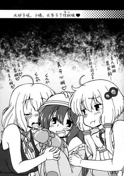 (C94) [CIRCLE ENERGY (Imaki Hitotose)] Yukari-chin Akari-chin Paradise (VOICEROID) [Chinese] [白菜汉化组]