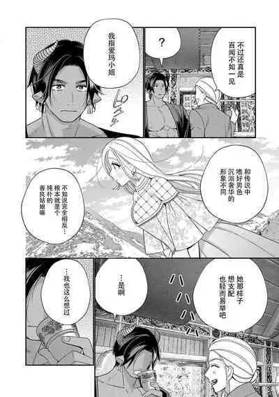 [Okonogi Happa] Tensei shita Akuyaku Reijou wa H shinai to Shinu Unmei ~Tekikoku Ou to Rouraku Kekkon~ | 转生成为恶役大小姐，迎接不H就会死的命运~与敌国国王的笼络联姻~ 1-5 [Chinese] [莉赛特汉化组]