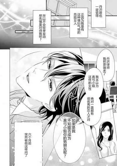 [Aizen Mana] Hagukumi-ai wa maiban komame ni ~ toshishita kareshi no 凸 seicho kiroku | 每晚都要勤勤勉勉培育愛～年下男友的凸成長紀錄～ Ch.1-2 [Chinese] [莉赛特汉化组]