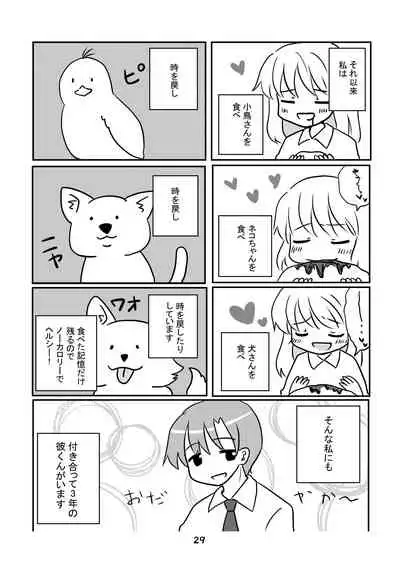 性癖グルメ漫画合同『今夜のオカズ』