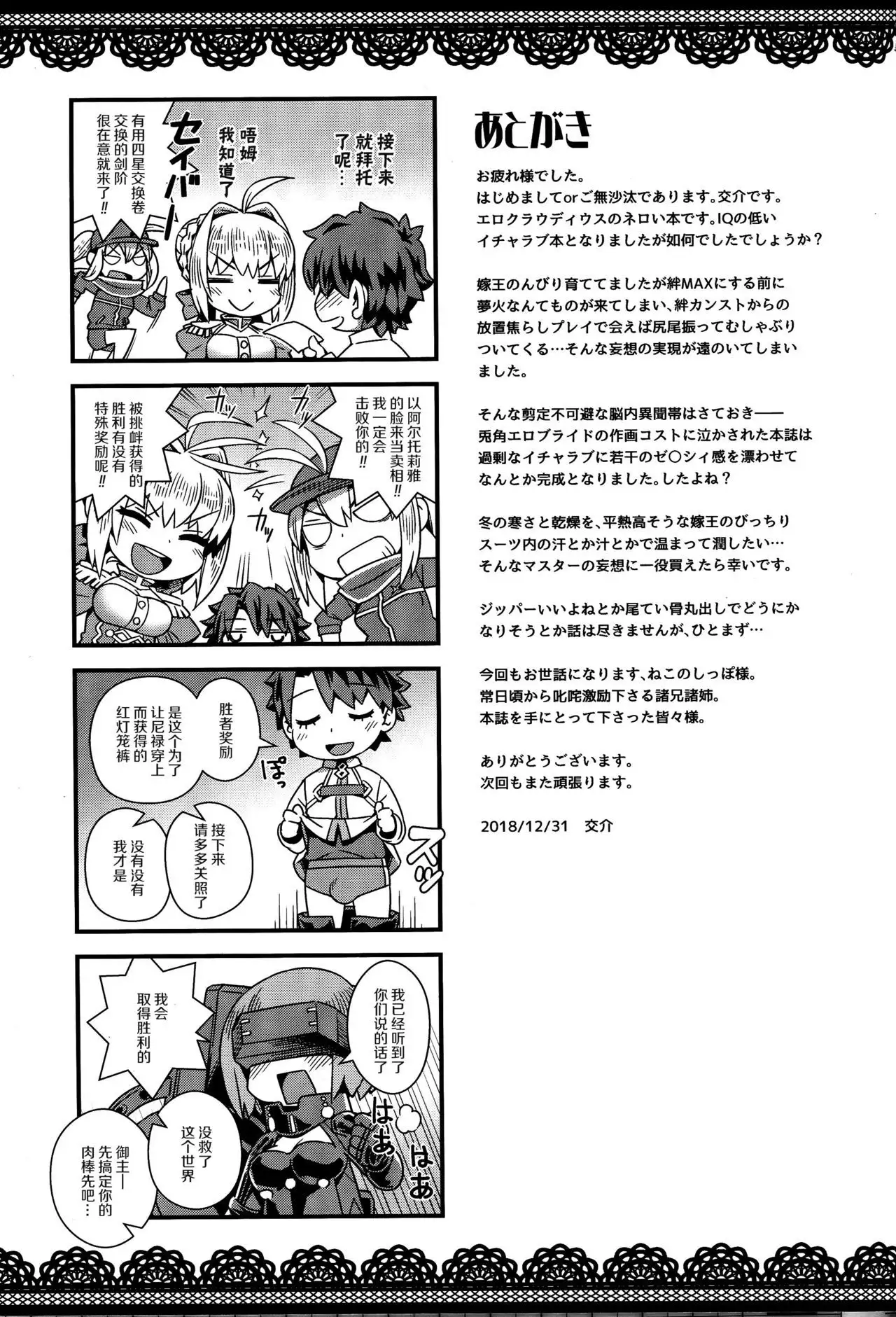 Icha Love Ero Claudius