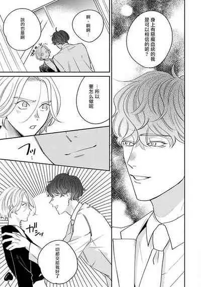 [Suehiro Machi] Furetaku Nattara, Kaette Oide | 回到我这里来吧 倘若你想要触碰的话 Ch. 1-3 [Chinese] [冒险者公会] [Digital]