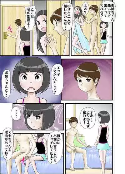 [WXY COMICS] Hajimete no Aite wa Oniichan Deshita