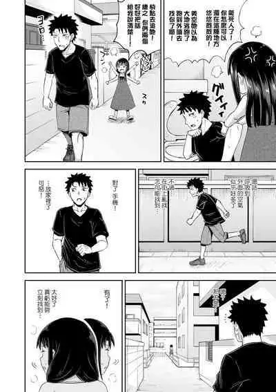 Yarashii Kibun ni Naru Appli Ane to Ore to Imouto to | 心生遐想催眠暗示APP♡妳與我與她