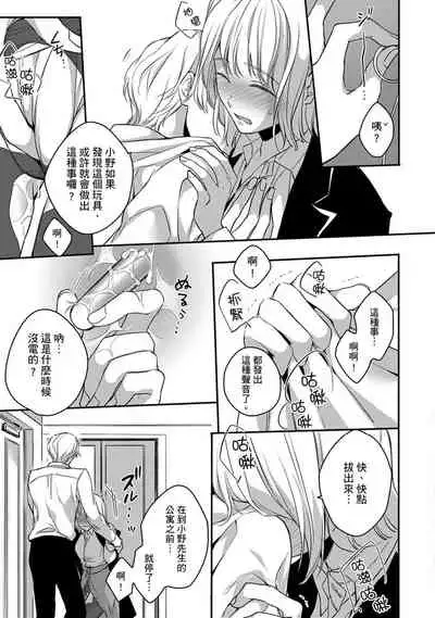 [Shichigatsu Motomi] Sonna Kao shite, Sasotteru? ~Dekiai Shachou to Migawari Omiaikekkon!?~ 1-9| 這種表情，在誘惑我嗎？~溺愛社長和替身相親結婚！？ [Chinese] [拾荒者汉化组]