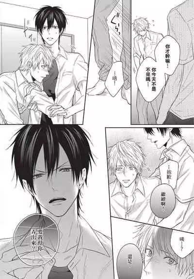 Fukigen Itoko ga Kawaisugite Shikatanai | 臭脸表弟可爱到让我受不了