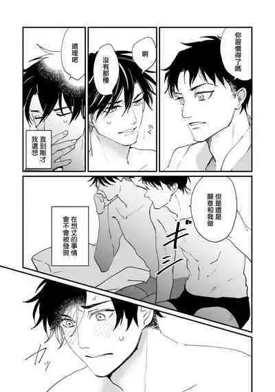 Okaeri Sankaku | 回归三角 Ch. 1-3