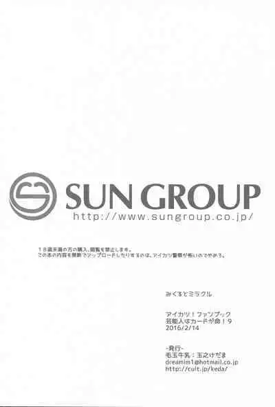 (Geinoujin wa Card ga Inochi! 9) [Kedama Gyuunyuu (Tamano Kedama)] Mikuru to Miracle (Aikatsu!) [Chinese] [白杨汉化组]