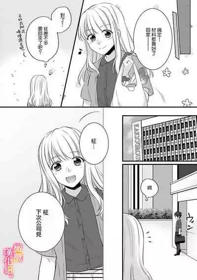 [Toyama Monaka, Kazamachi Ito] Kekkon made Ecchi wa Kinshi!? Nengan no Shoya o Mukaeta Futari no Ohanashi. 01~04| 婚礼之前严禁做爱！两人终于迎来了期盼中的初夜。 01~04 [Chinese] [橄榄汉化组]