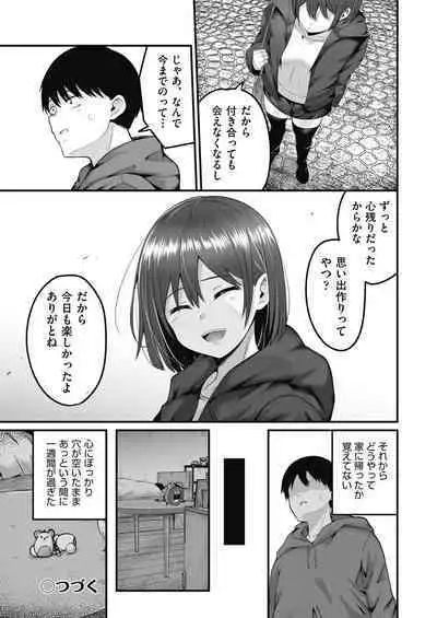 Motto Zenbu Shitte Hoshii