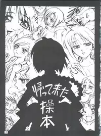 [Studio Tar (Kyouichirou, Shamon)] Kaette Kita Misao Bon - COME BACK MISAO (Rurouni Kenshin) [2000-02-18]