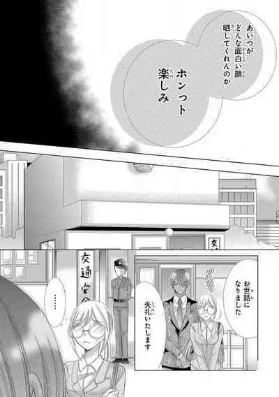 Dekiai Shachou wa MotoYan de Zetsurin ~ Kore kara Shojo o Ubawaremasu 1-11