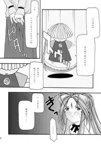 [sandglass (Uyuu Atsuno)] Ao Soushuuhen 1 (Ah! My Goddess)