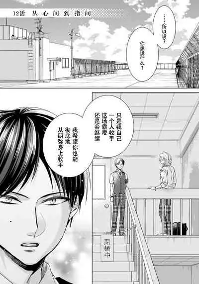 [Saotome Mokono] Tsugunaware ~ "Onna" no Boku to Kainushi Sannin~ 12 [Chinese] [脸肿汉化组]