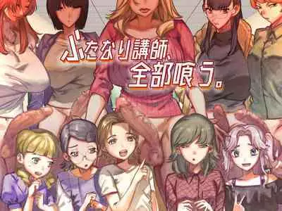 Futanari Koushi, Zenbu Kuu. | The All Consuming Futanari Teachers