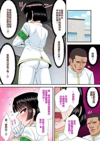 [Yuunagi Gaibutai (Nagi Ichi)] Okappa Fuuki Iinchou to Kanchigai Sex (kara no Love Love) [Chinese] [二齿漫个人汉化]