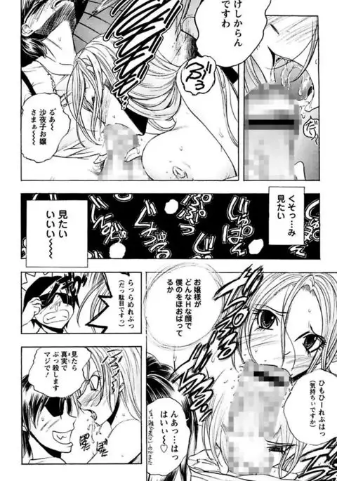 Boku no Ojou-sama Innyu Maid Yashiki