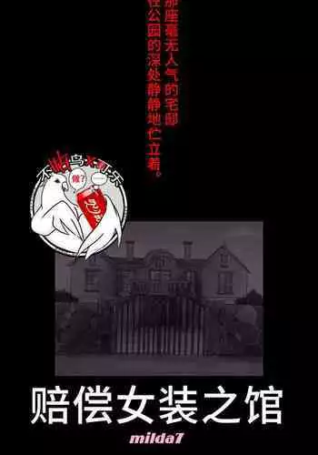 Tsugunai Josou No Yakata