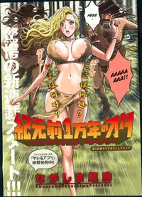 [Nagashima Chousuke] Kigenzen 10000 Nen no Ota | The Otaku in 10,000 B.C. Ch. 1-23 [English] [Natty Translations, Lazarus H]